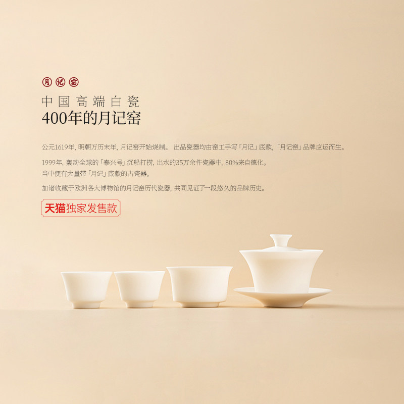月记窑 “义薄云天”羊脂玉瓷超薄胎三才盖碗小套组