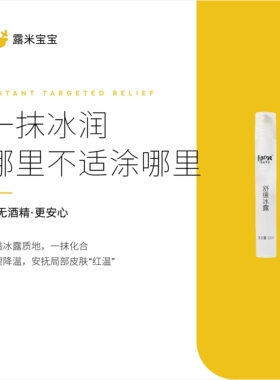 露米宝宝舒缓冰露油皮可用