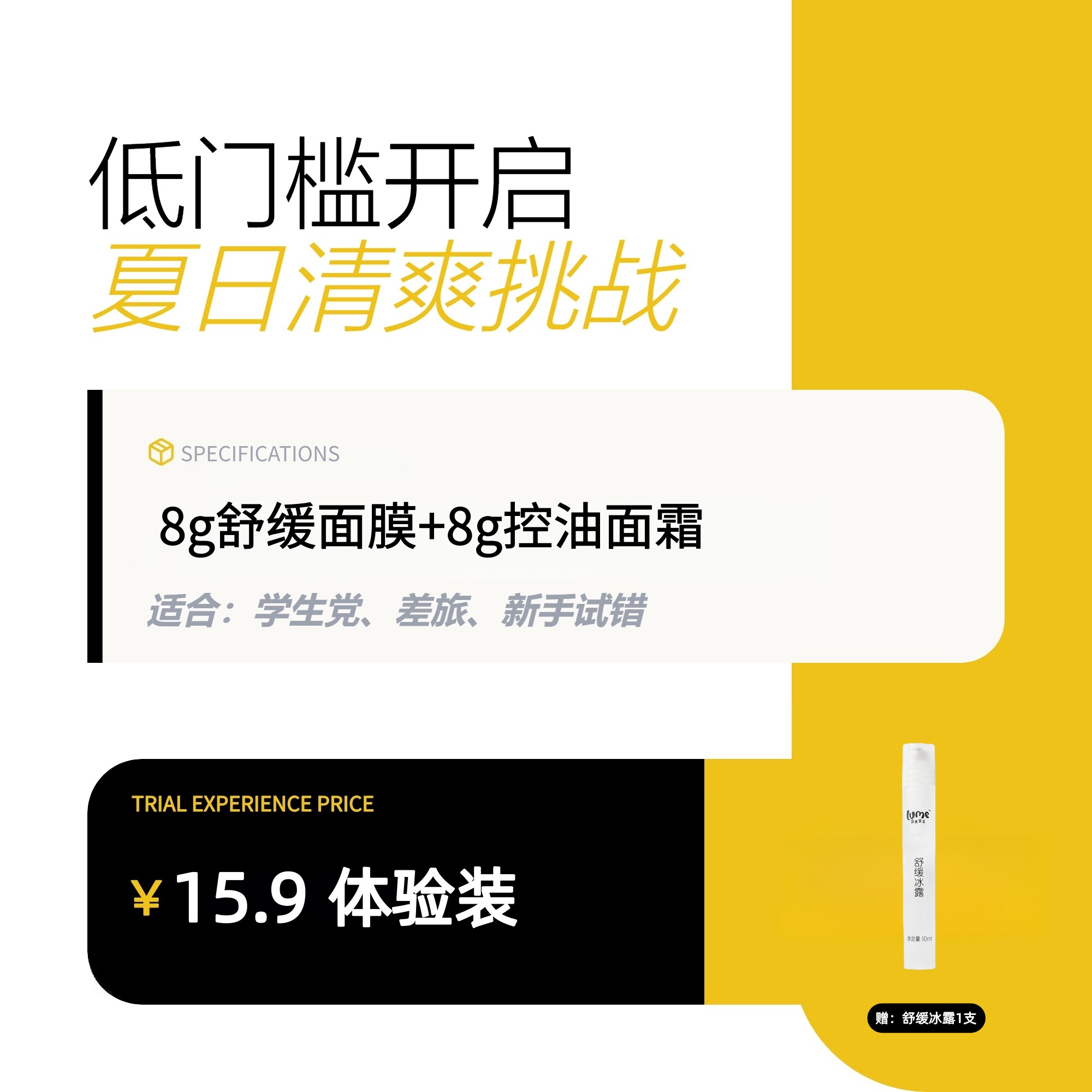 夏日控油面霜 植萃深层控油保湿 清爽不厚重 油皮推荐 8g*10袋