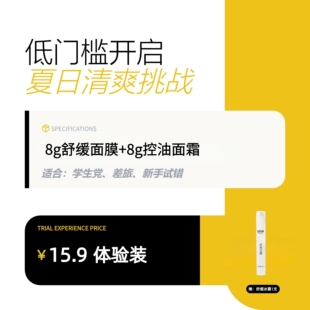 夏日控油面霜 植萃深层控油保湿 清爽不厚重 油皮推荐 8g*10袋