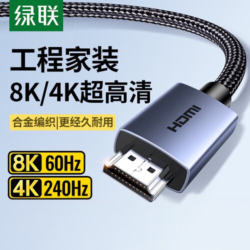 绿联hdmi高清线4K延长线电脑电视