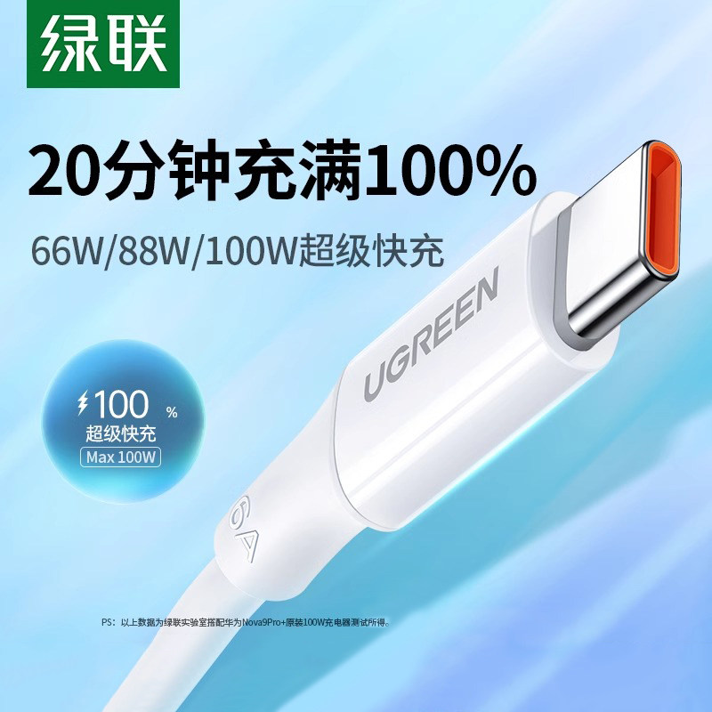 绿联type-c数据线6A100w快充线器