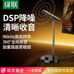 绿联麦克风电脑台式 直播录音专用游戏降噪收音话筒桌面笔记本usb