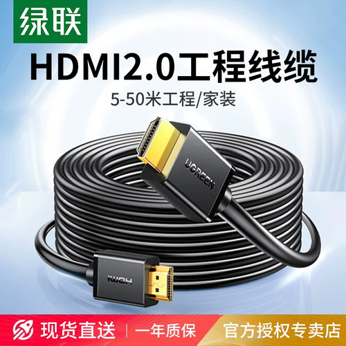 绿联hdmi线工程高清线4K