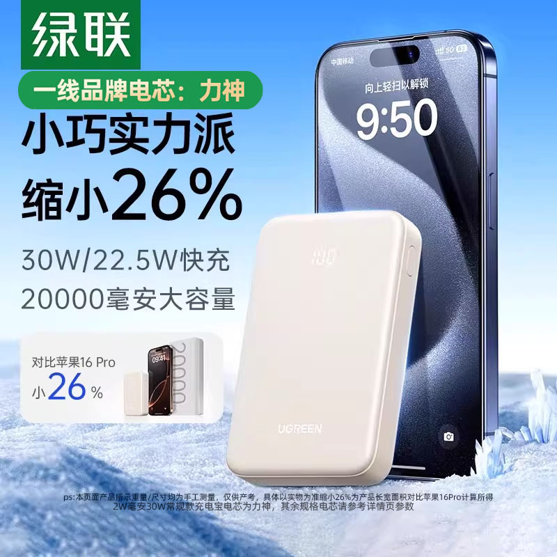 【3C认证】绿联2025新款充电宝20000毫安适用苹果16e小米手机超薄便携小巧大容量快充22.5w移动电源可上飞机
