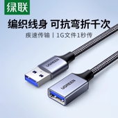 绿联usb延长线3.0 2.0u盘连接线加长电视电脑打印机公对母数据线供电鼠标键盘充电接口转接头线车载1 5米m