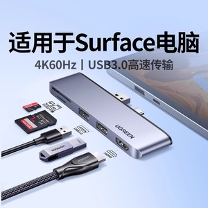 绿联typec扩展坞适用微软Surface Pro9/8/7/6/5/4平板Go2笔记本电脑拓展USB接口HDMI显示器转接头配件HUB转换