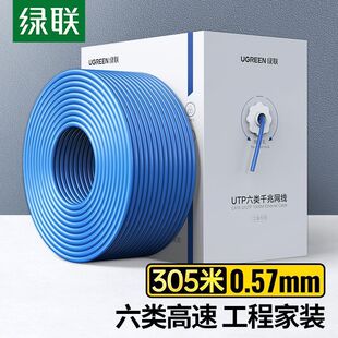 0.57mm纯铜线芯CAT6类8芯双绞线综合布线 绿联六类千兆网线工程版