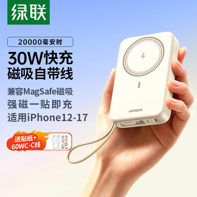 【充电宝3C认证可上飞机】绿联2025新款磁吸自带线充电宝20000毫安16适用苹果快充17安卓移动电源正品