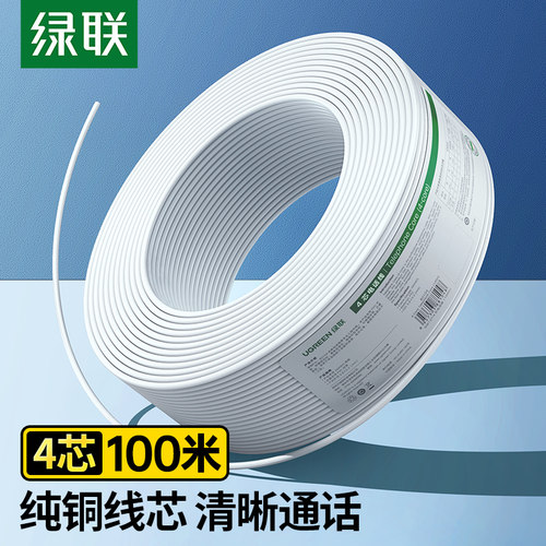 绿联电话线工程2两4四芯单股