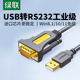 绿联usb转232串口线9针typec连接电脑打印机pl2303串口数据线db9公对母工业级接头com口九针usb转rs232串口线