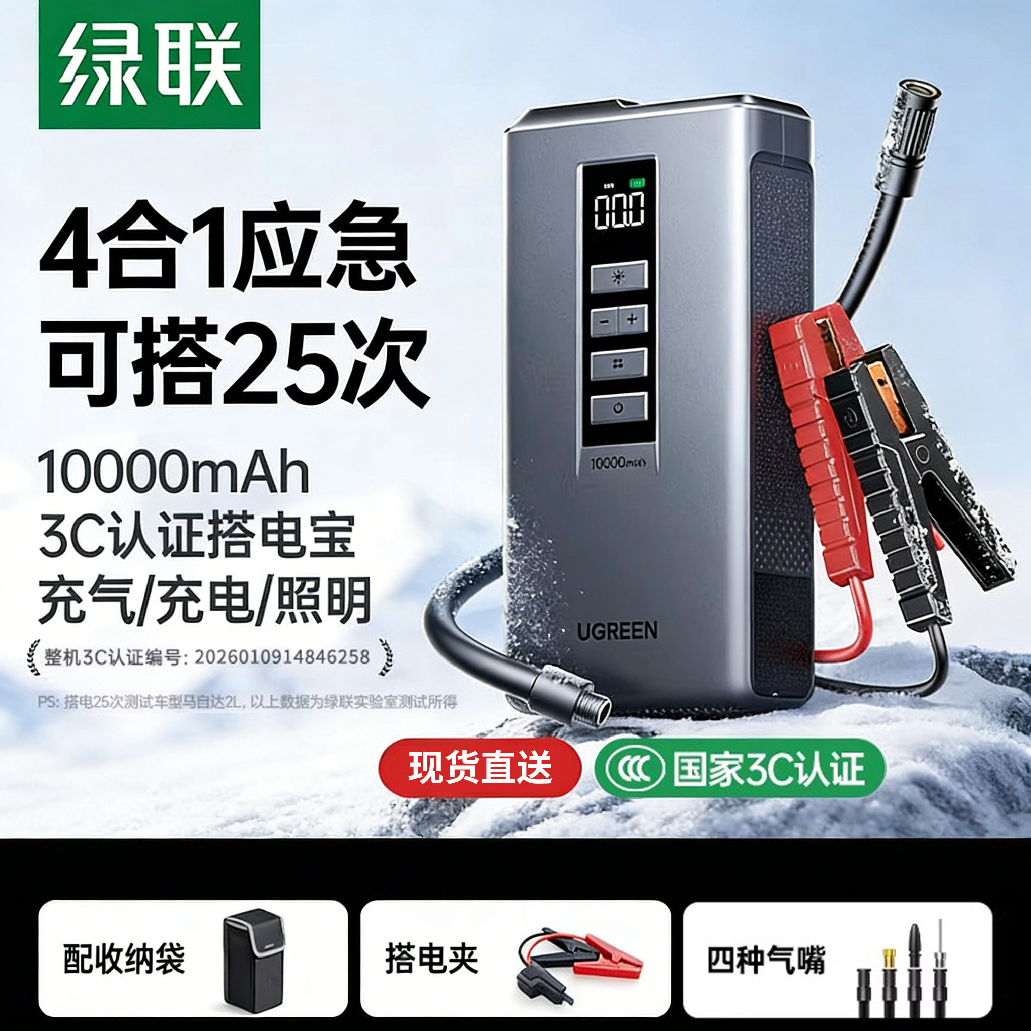 绿联汽车应急强启动电源充气泵
