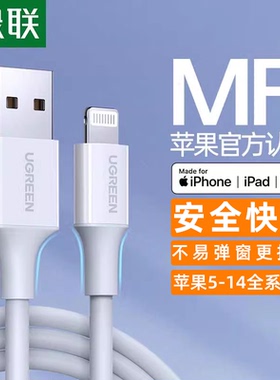 绿联适用苹果iPhone17Pro16e14max15plus12手机数据线13mfi认证iPad充电线器lighting11PD快充usb车载CarPlay