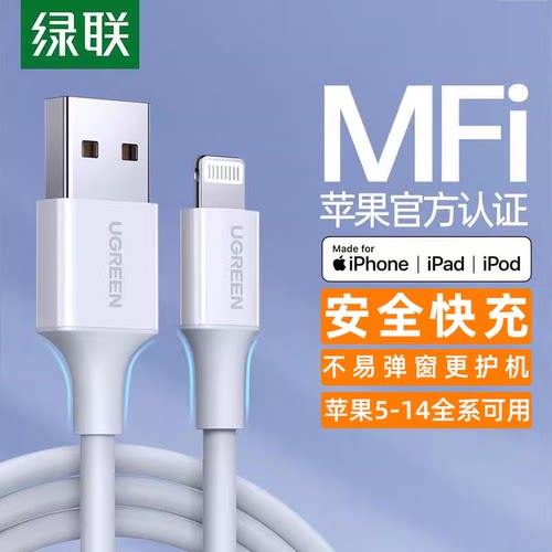 绿联MFI认证适用苹果快充数据线