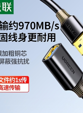 绿联usb3.0延长线1/3/5米公对母加长数据线连接电脑u盘无线鼠标键盘电视摄像头打印机接口转接加长延伸延长器
