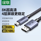 绿联minidp转dp线1.4迷你8k高清连接雷电2小转大接口转接头适用苹果笔记本电脑macbook外接大屏显示器240 144