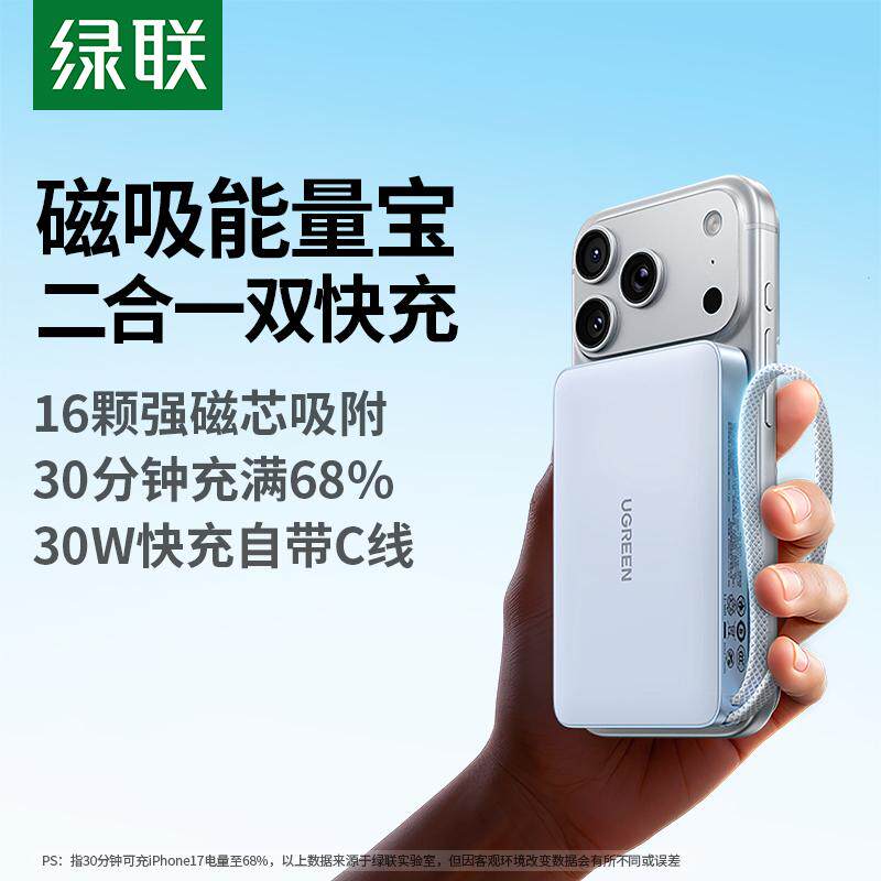 绿联30w磁吸自带线充电宝1万毫安图片