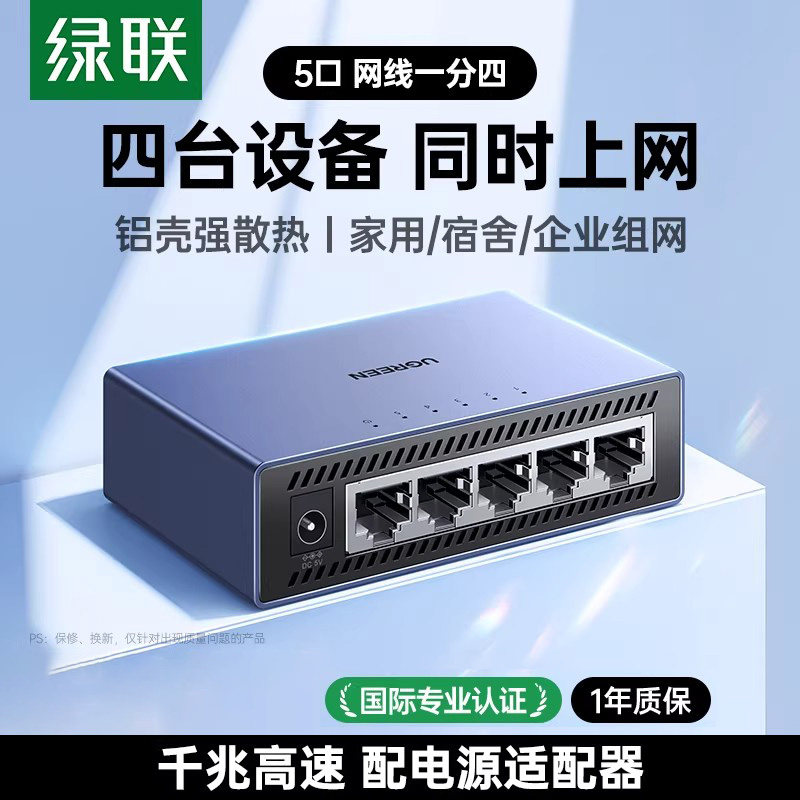 绿联百千兆网线一分二/三/四同时上网口分线器电脑主机电视光猫路由转换器拓展一拖二一进四出交换机宽带监控