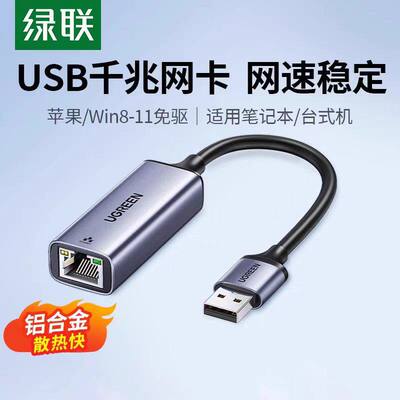 绿联usb网线转接口千兆网速稳定