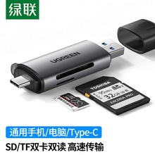 ugreen绿联读卡器sd储存卡tf万能多功能usb3.0高速内存卡转typec电脑U盘otg手机单反适用于苹果15promax华为