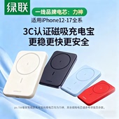 绿联2026新款 充电宝3C认证可上飞机 磁吸无线充电宝适用苹果17专用快充iPhone16超薄便携magsafe官方正品