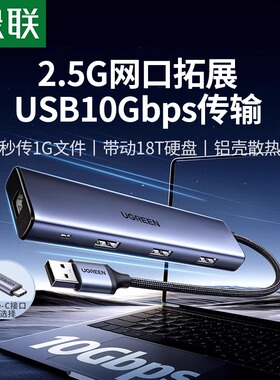 绿联usb3.2网线转接口拓展坞typec转gen2高速千兆网卡hub多功能接口扩展适用MacbookproM4笔记本电脑手机硬盘