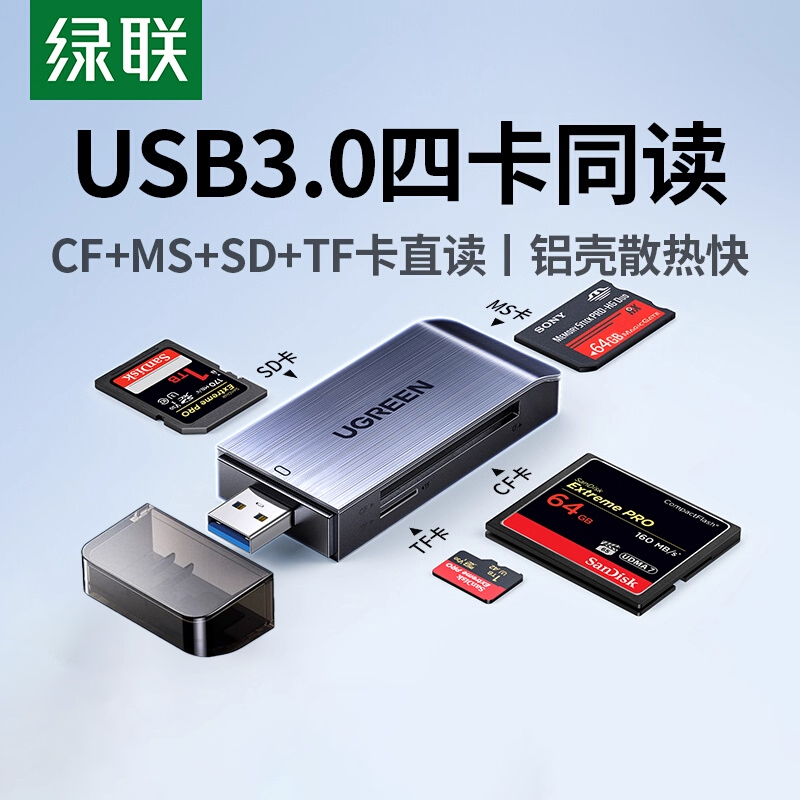 绿联usb3.0高速读卡器四合一