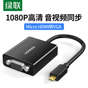 绿联micro hdmi转vga转接头相机笔记本连接显示器微型hdmi转换器