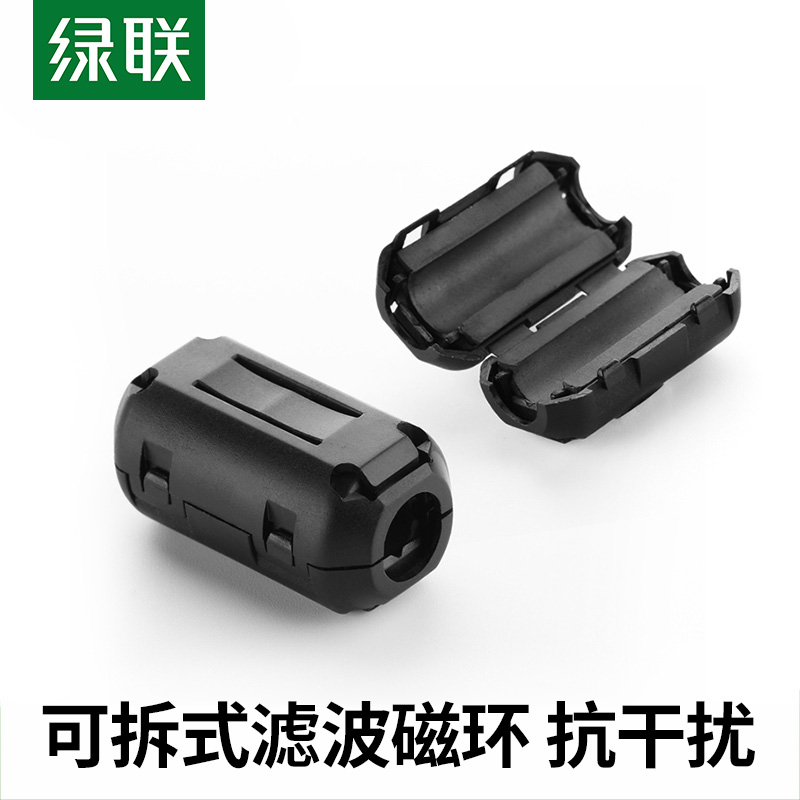 绿联抗干扰滤波磁环卡扣式可拆卸