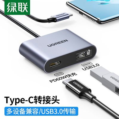 绿联Type-C扩展坞USB3.0转换器