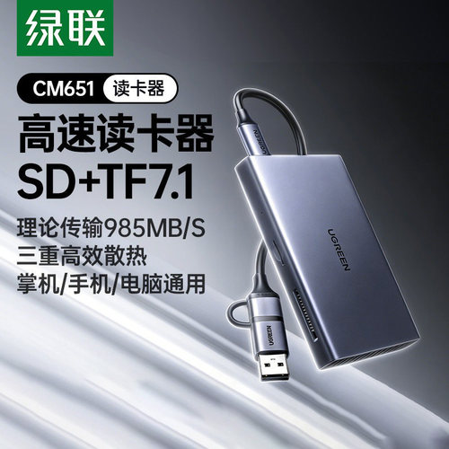 绿联USB-C/A高速读卡器CM651