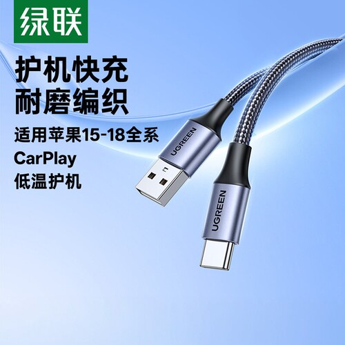 绿联快充线车载typec手机充电宝