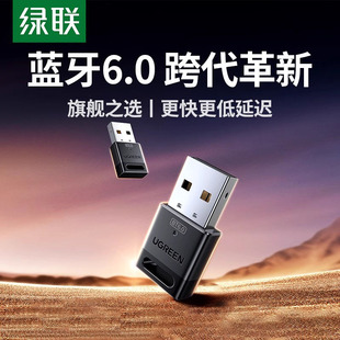 绿联6.0蓝牙适配器接收usb模块电脑台式 主机发射驱动连接无线耳机