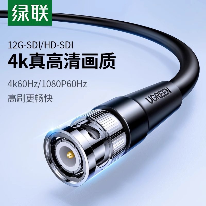绿联sdi线bnc高清连接监控接头75-5同轴电缆信号q9射频4k视频线缆图片