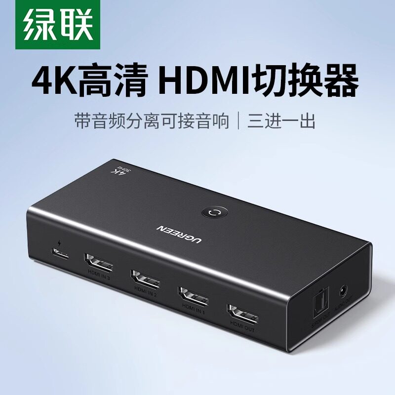 UGREEN绿联HDMI切换器带3.5AW500图片