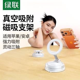 绿联真空吸附磁吸手机支架吸盘适用Magsafe磁吸自拍神器360度旋转桌面墙壁浴室汽车固定专用2025新款 背贴支撑