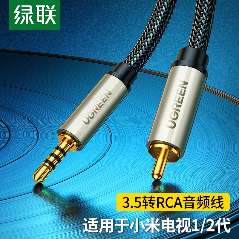 绿联同轴音频线3.5mm转SPDIF