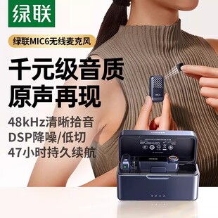 绿联MIC6无线迷你领夹式纽扣麦克风直播采访手机相机收音录音话筒