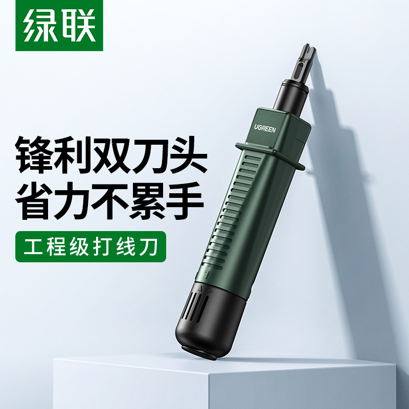 绿联网线打线刀打线钳多功能工程电话线网络模块配线架打线工具压线器钳子110电话线工程施工专业网络线专用