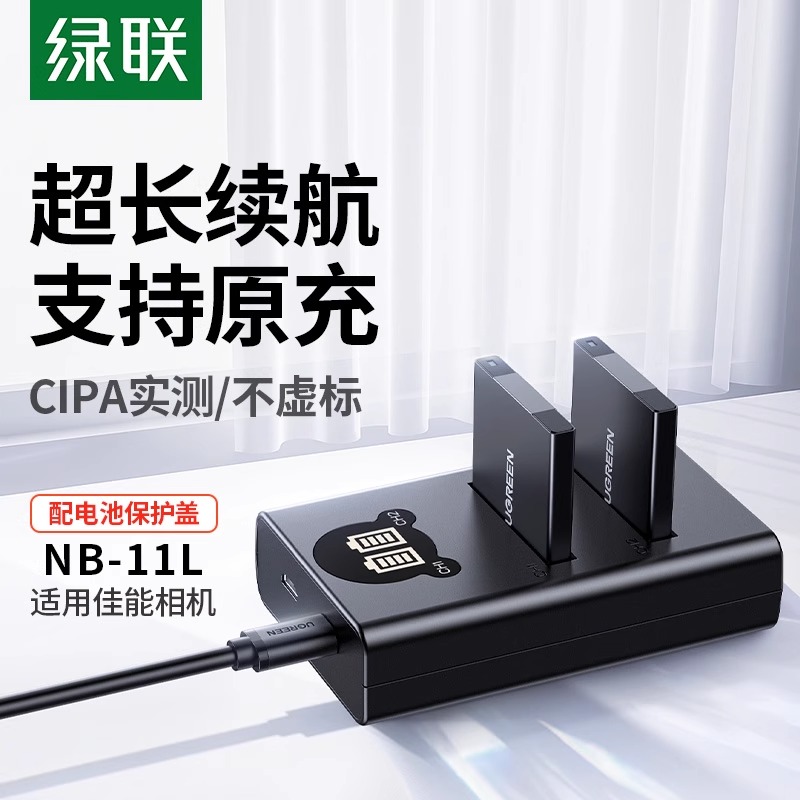 绿联NB-11L相机电池适用佳能