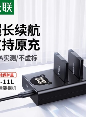 【3C认证】绿联NB-11L相机电池/充电器适用佳能IXUS125HS/275HS/240US/160/165/170/175/SX410IS/SX430IS
