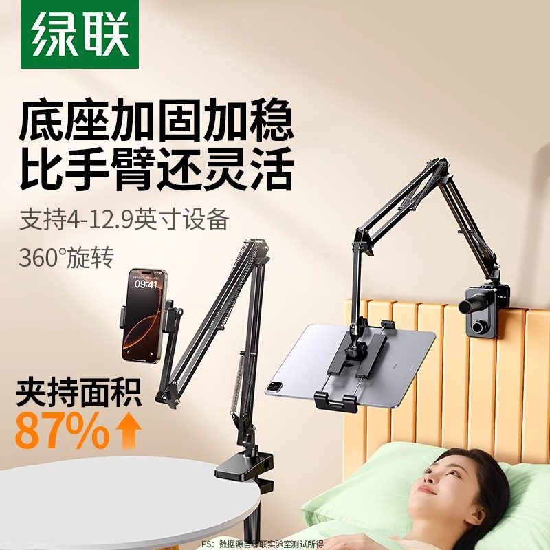 绿联平板支架手机床头懒人支架适用iPadSwitch电脑通用支架床上躺着支撑架子机械桌面悬臂宿舍直播神器夹子,3C数码配件,手机支架/手机座,淘宝优惠券,粉丝福利购,淘宝优惠卷