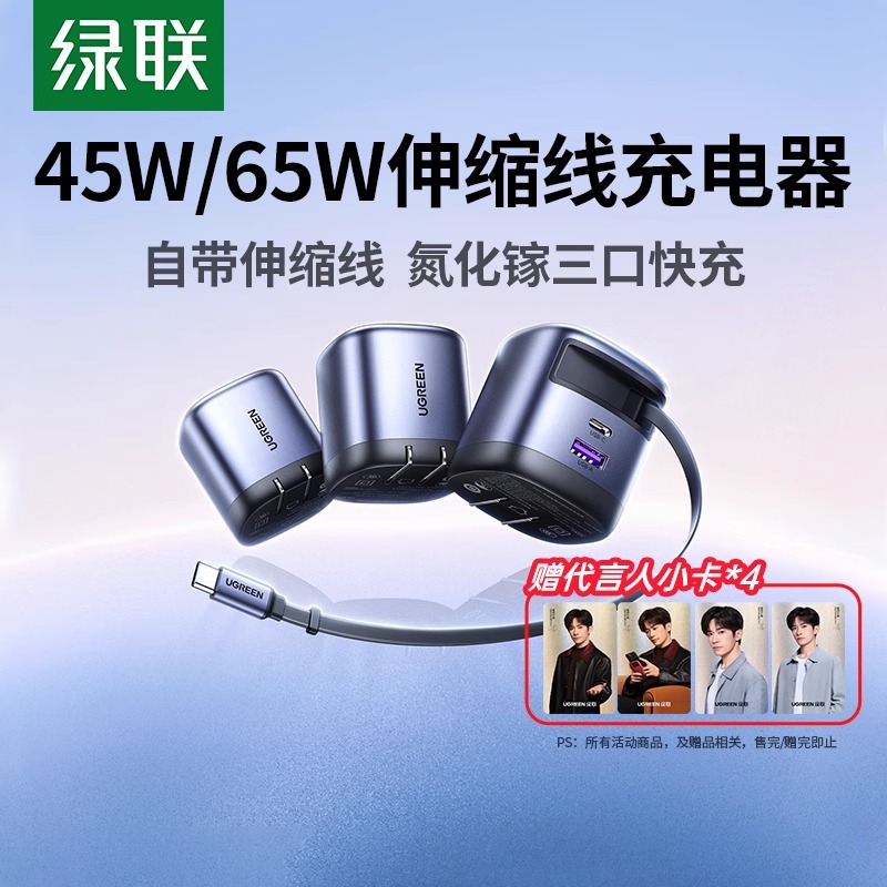 【国家3C认证】绿联65W伸缩线充电器45W适用iPhone三星华为苹果16Promax手机氮化镓快充抽拉自带数据线充电头