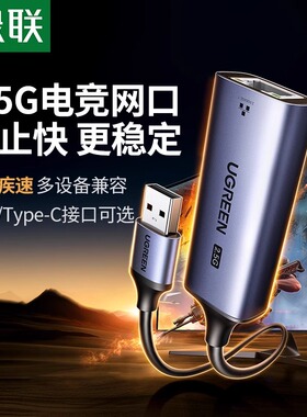 绿联2.5g网卡USB3.0网线转接口2500M高速typec千兆免驱动rj45有线转换器适用于MacBookProM4笔记本台式机电脑