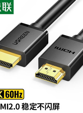UGREEN绿联hdmi2.0高清线加长4k电视主机笔记本电脑显示器连接8K