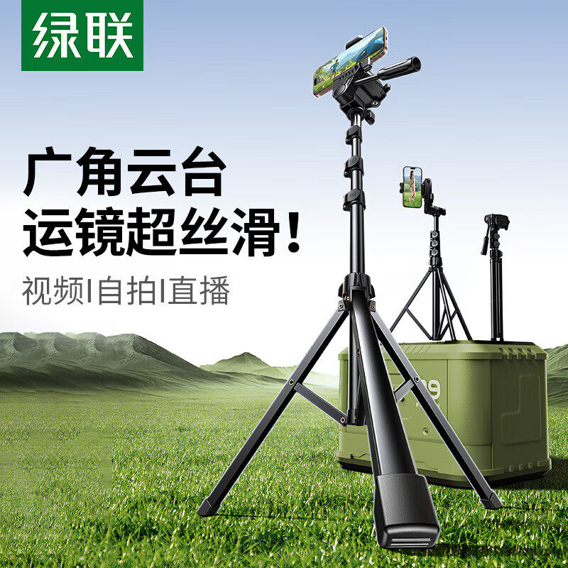 绿联自拍杆落地三脚架直播支架2026新款360度旋转防抖手持云台旅游便携通用手机美颜自拍神器相机拍摄演唱会