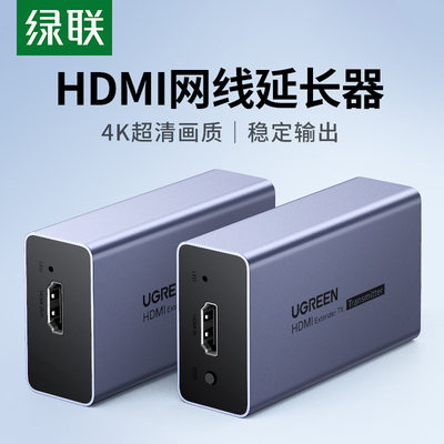 绿联hdmi网线延长器网络传输器