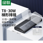 排插 绿联T8梯形插排氮化镓新国标T6多功能usb插座 插线板 拖线板
