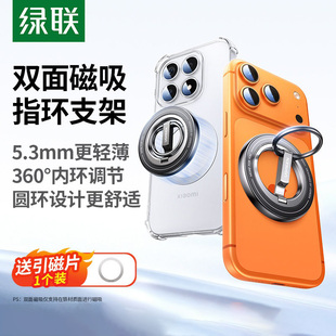 绿联磁吸手机支架指环扣MagSafe新型双面磁吸适用苹果17 健身房神器 16华为超薄手机架便携自拍支撑架2025新款
