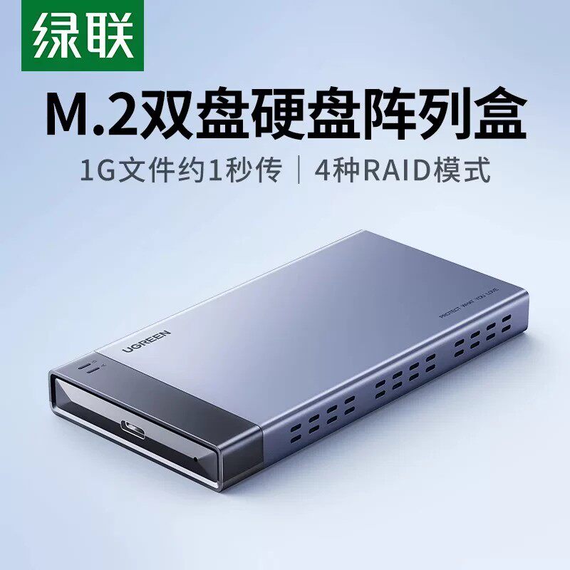 绿联m.2固态硬盘盒双盘位usb3.0/typec转sata雷电3转接ssd读取器